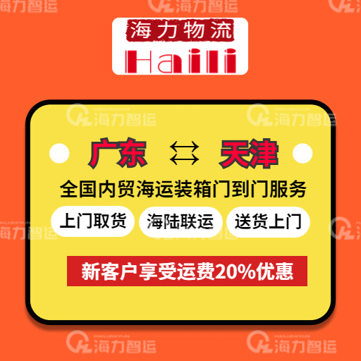 海运价格大幅下跌，2023年12/9~14广东到天津海运报价