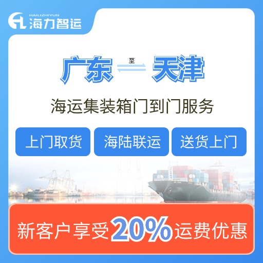 2024年4月12~20日广东各都会到天津海运门到门价格